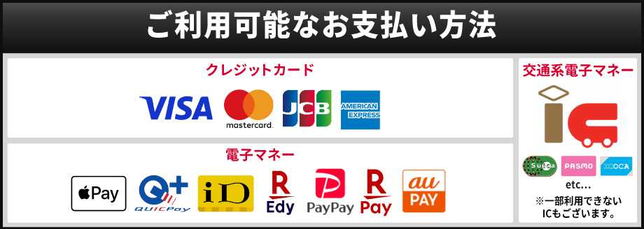 支払い方法一覧